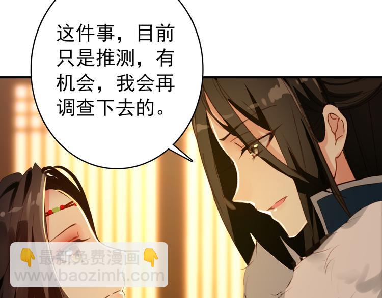《美人为将》第45话 臣未必得死 第44页