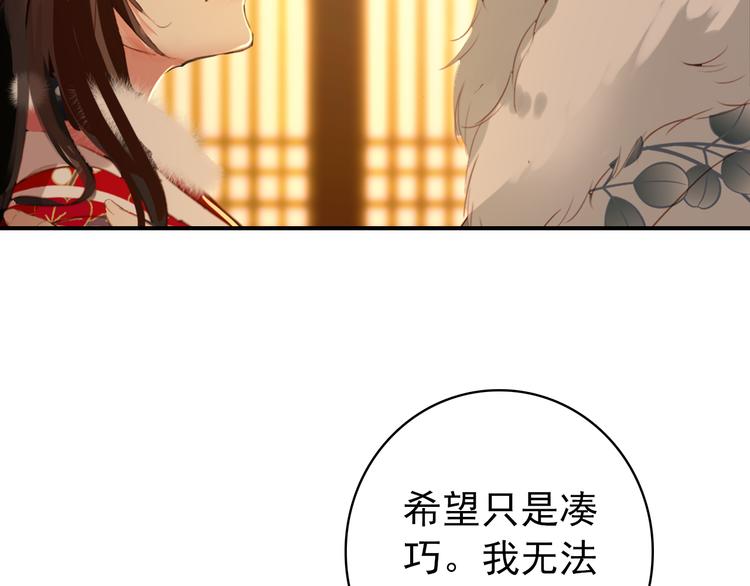 《美人为将》第45话 臣未必得死 第45页