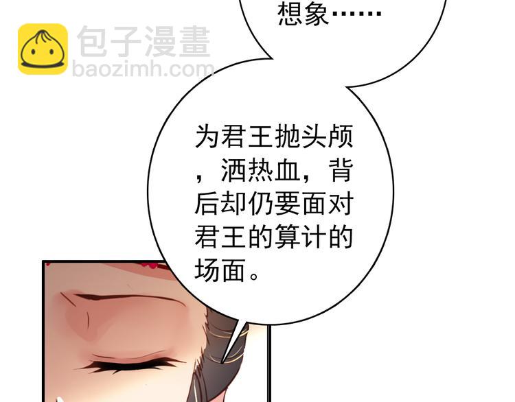 《美人为将》第45话 臣未必得死 第46页
