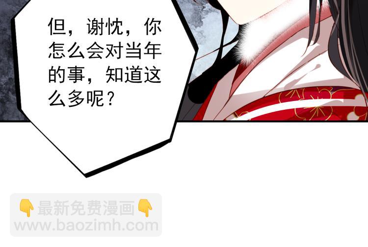 《美人为将》第45话 臣未必得死 第48页
