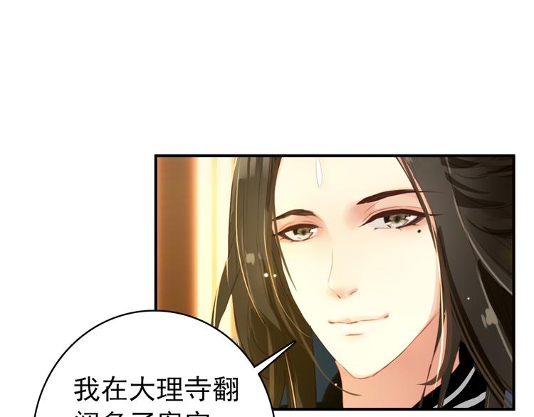 《美人为将》第45话 臣未必得死 第49页