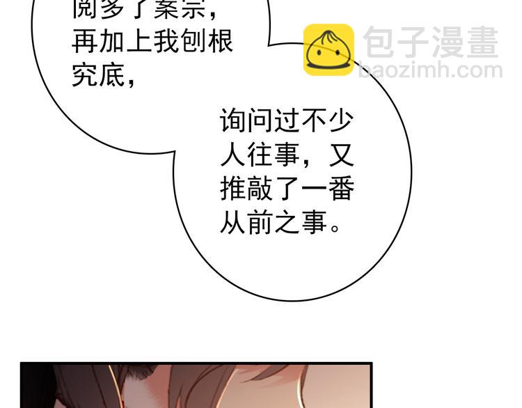 《美人为将》第45话 臣未必得死 第50页