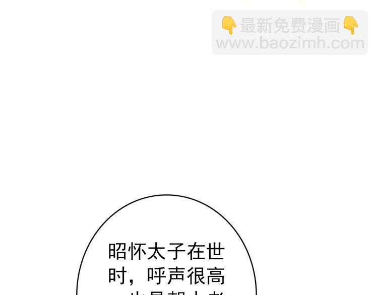 《美人为将》第45话 臣未必得死 第6页
