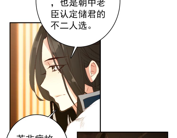 《美人为将》第45话 臣未必得死 第7页