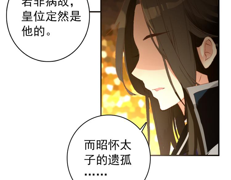 《美人为将》第45话 臣未必得死 第8页