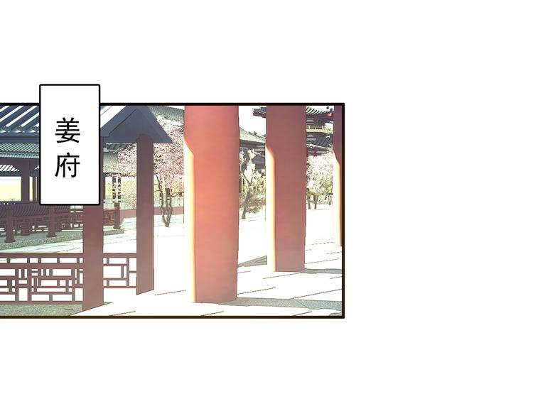 《美人为将》第47话 你的未来始终没有我 第10页