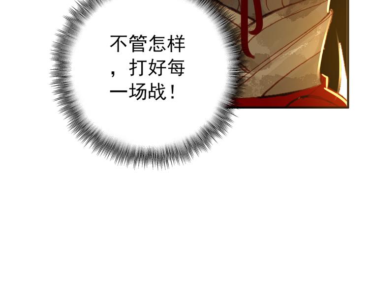 《美人为将》第47话 你的未来始终没有我 第12页