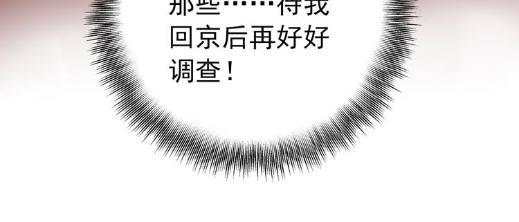 《美人为将》第47话 你的未来始终没有我 第17页