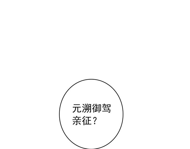 《美人为将》第47话 你的未来始终没有我 第1页