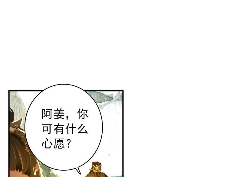 《美人为将》第47话 你的未来始终没有我 第25页