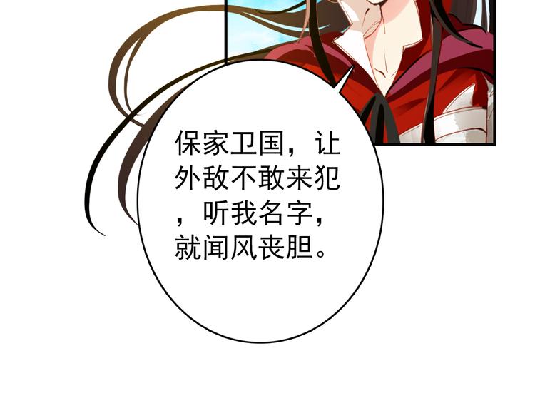 《美人为将》第47话 你的未来始终没有我 第28页