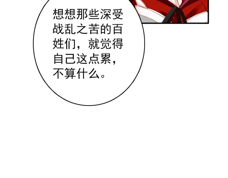 《美人为将》第47话 你的未来始终没有我 第32页