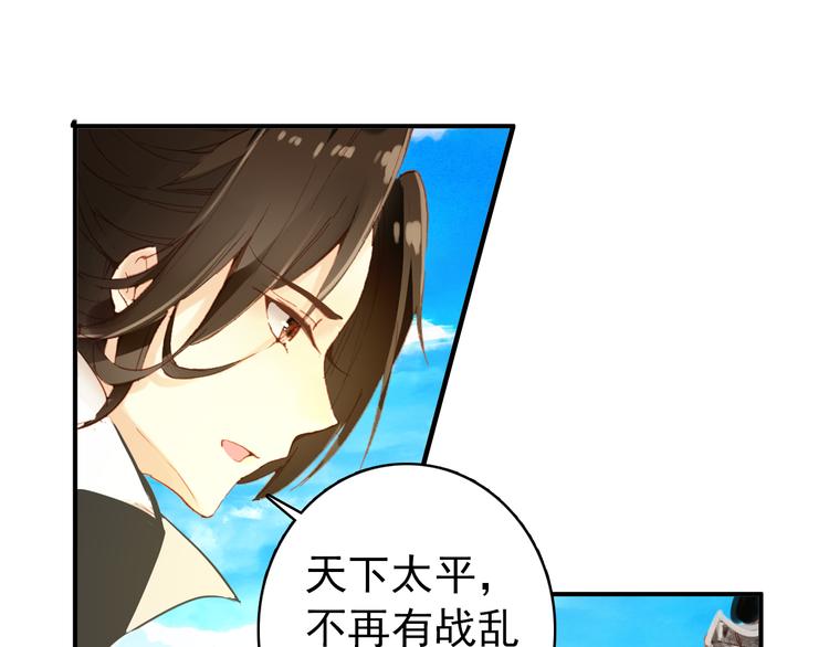 《美人为将》第47话 你的未来始终没有我 第33页