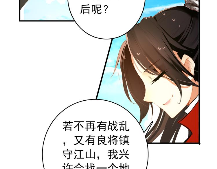 《美人为将》第47话 你的未来始终没有我 第34页