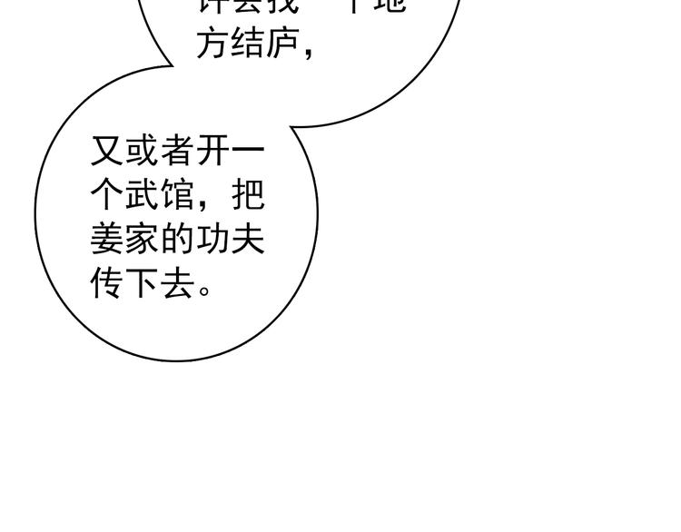 《美人为将》第47话 你的未来始终没有我 第35页