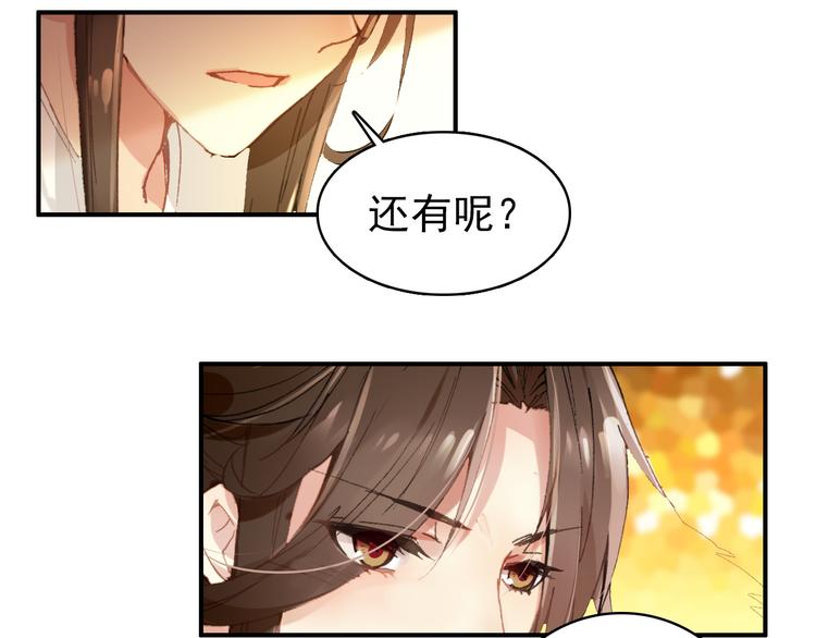 《美人为将》第47话 你的未来始终没有我 第36页