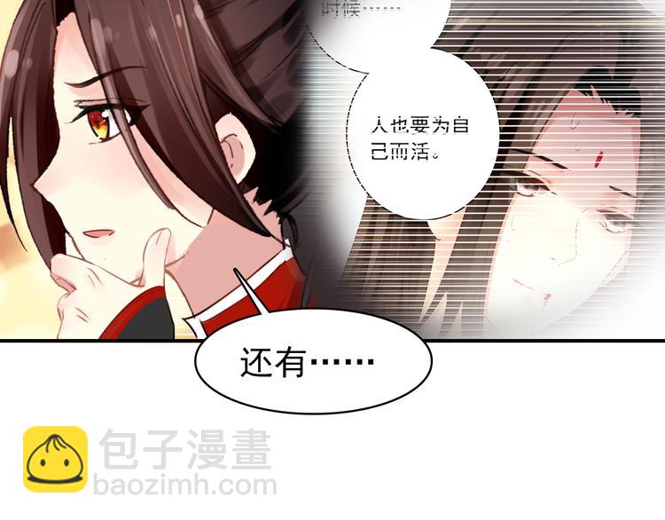 《美人为将》第47话 你的未来始终没有我 第38页