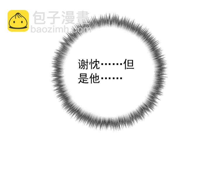 《美人为将》第47话 你的未来始终没有我 第39页