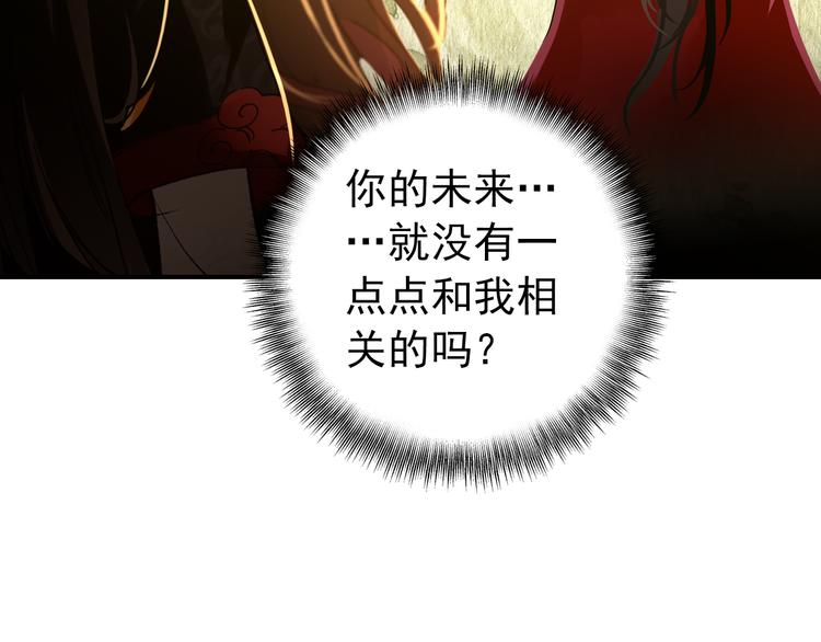 《美人为将》第47话 你的未来始终没有我 第46页