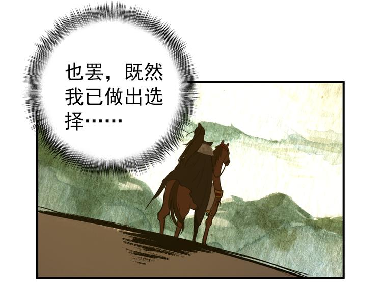 《美人为将》第47话 你的未来始终没有我 第47页