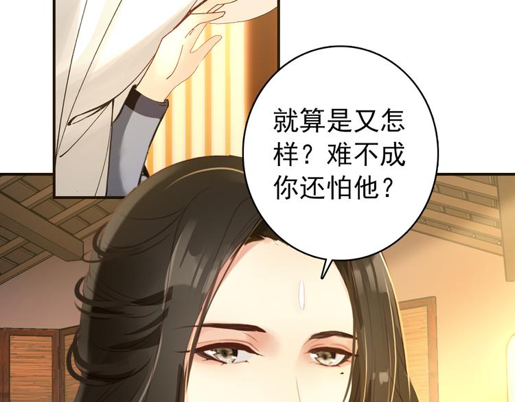 《美人为将》第47话 你的未来始终没有我 第5页