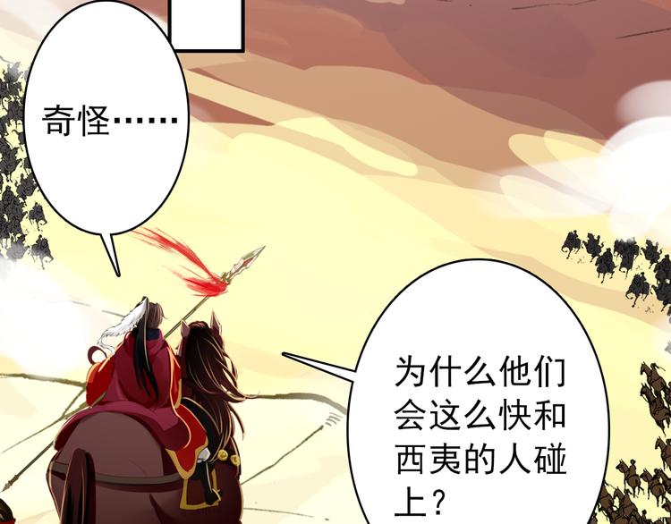 《美人为将》第49话 埋伏 第19页