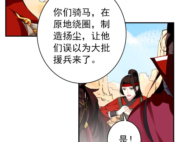 《美人为将》第49话 埋伏 第22页