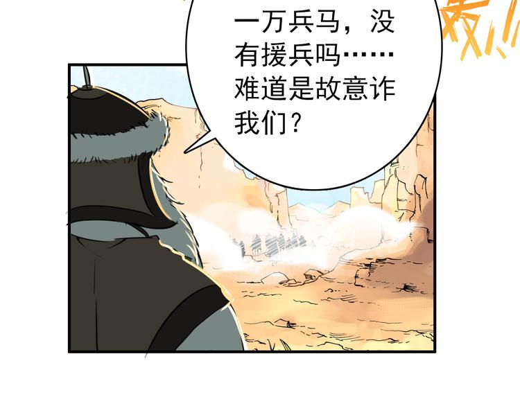 《美人为将》第49话 埋伏 第24页