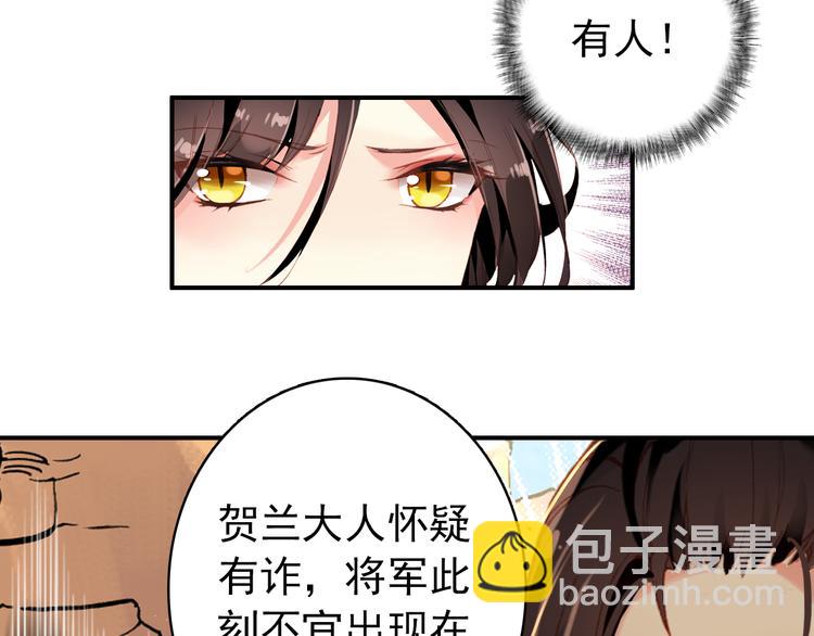《美人为将》第49话 埋伏 第31页