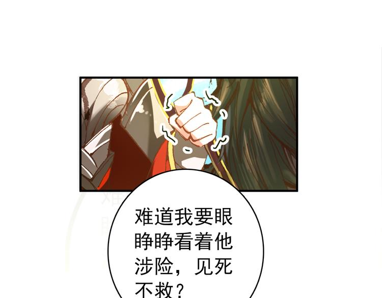 《美人为将》第49话 埋伏 第33页