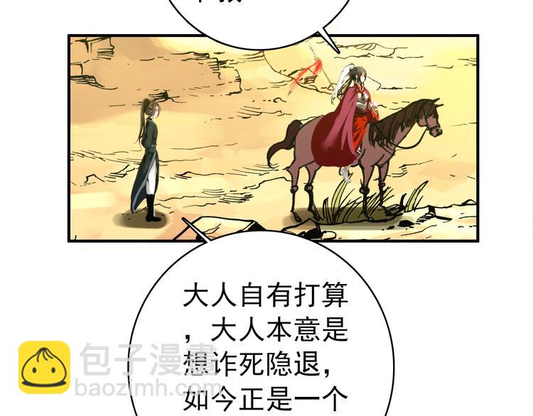 《美人为将》第49话 埋伏 第34页