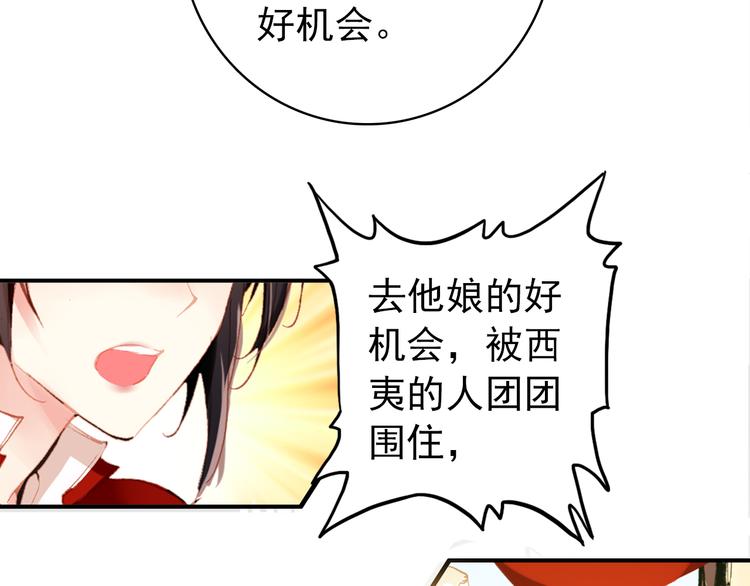 《美人为将》第49话 埋伏 第35页