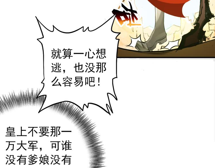 《美人为将》第49话 埋伏 第36页