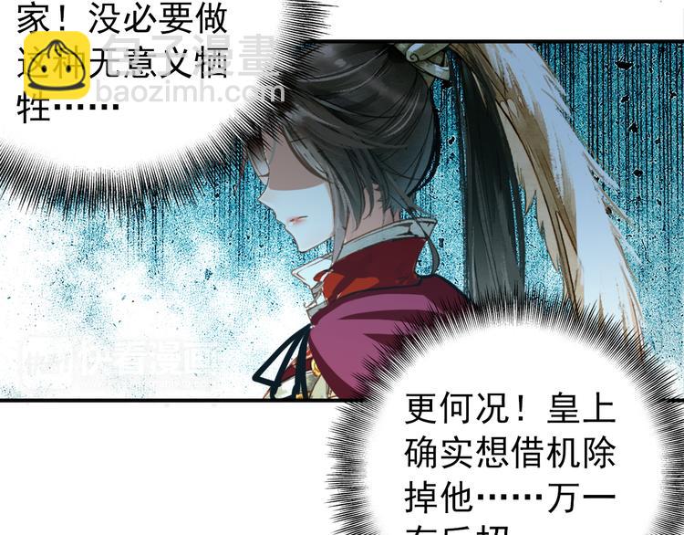《美人为将》第49话 埋伏 第37页