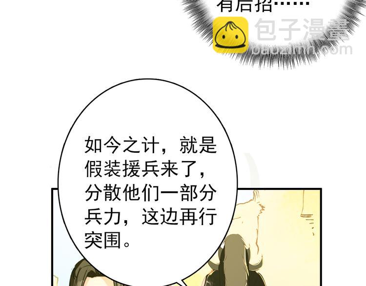 《美人为将》第49话 埋伏 第38页