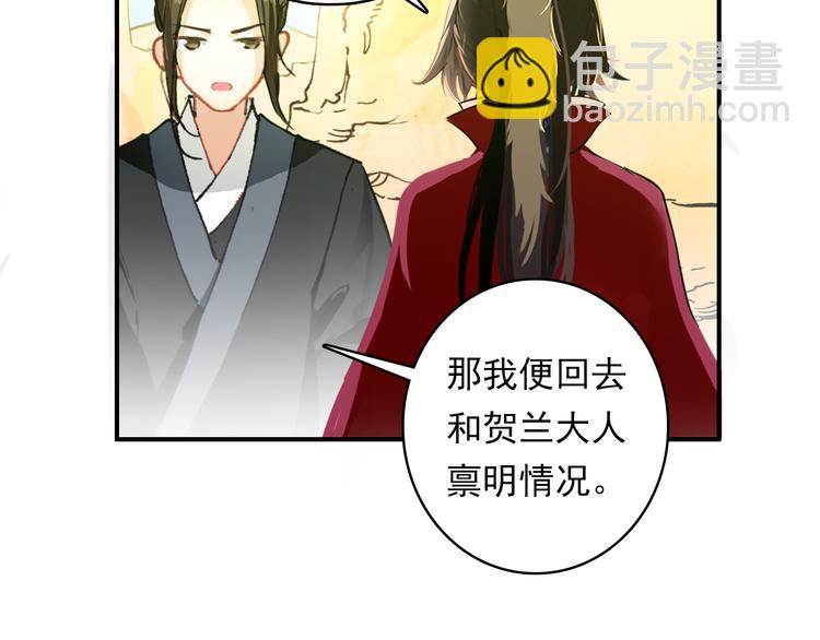 《美人为将》第49话 埋伏 第39页