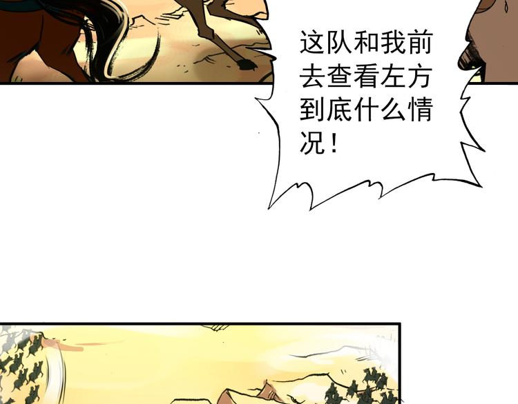 《美人为将》第49话 埋伏 第42页