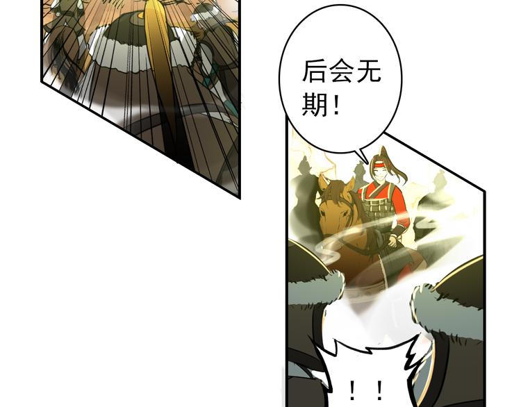 《美人为将》第49话 埋伏 第47页