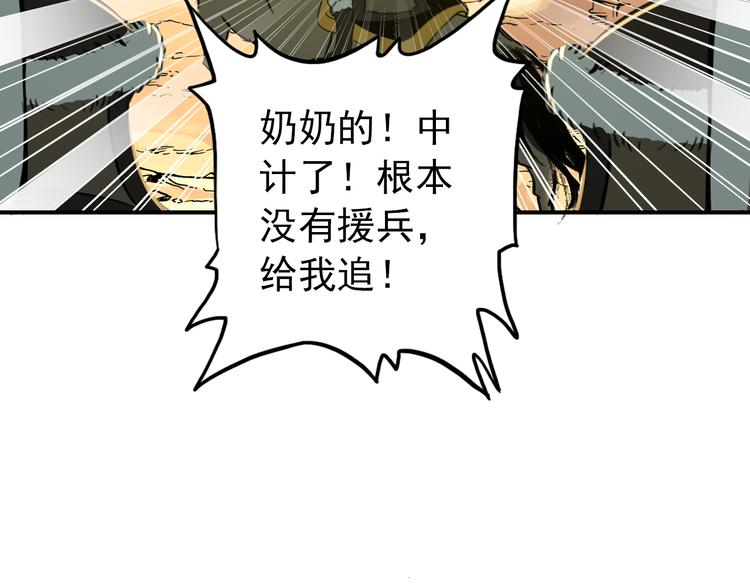 《美人为将》第49话 埋伏 第50页