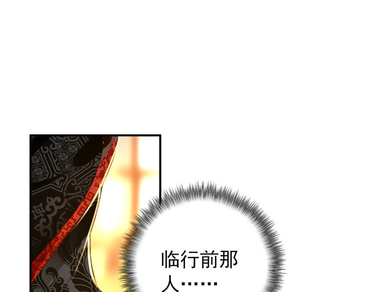 《美人为将》第48话 皇上您是要他去死吗！ 第10页