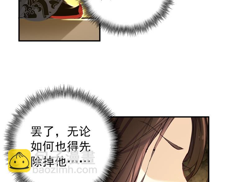 《美人为将》第48话 皇上您是要他去死吗！ 第11页