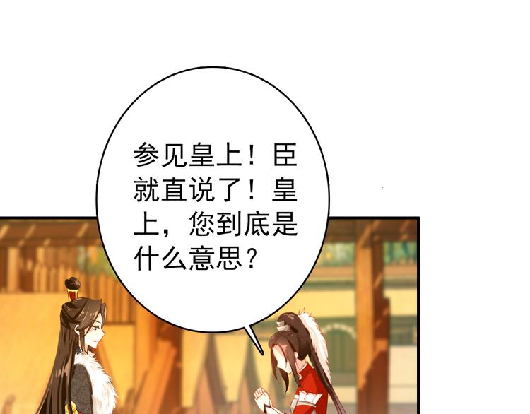 《美人为将》第48话 皇上您是要他去死吗！ 第15页