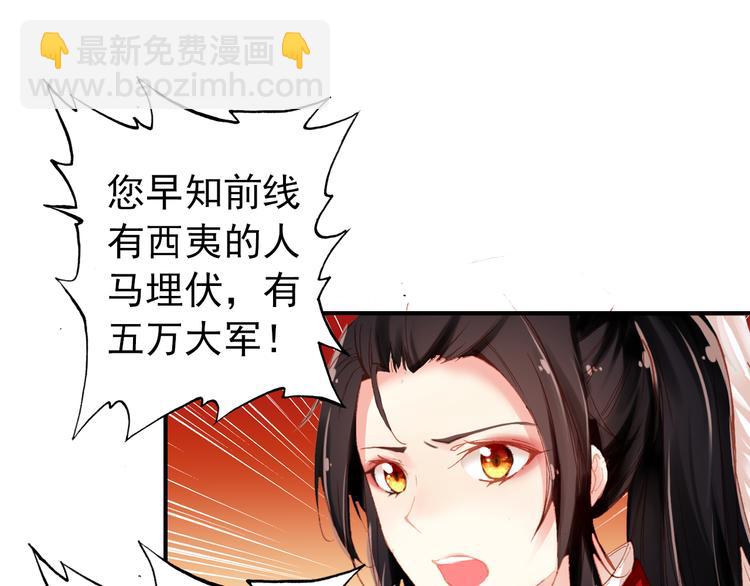《美人为将》第48话 皇上您是要他去死吗！ 第17页