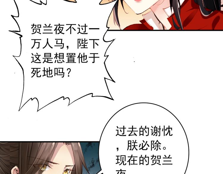 《美人为将》第48话 皇上您是要他去死吗！ 第18页