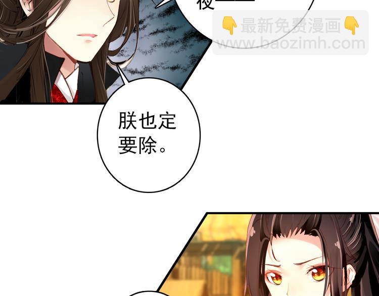 《美人为将》第48话 皇上您是要他去死吗！ 第19页