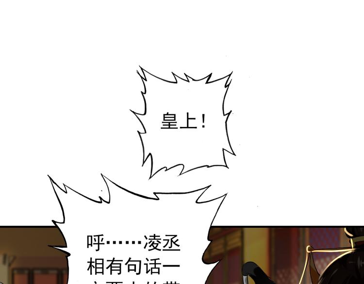 《美人为将》第48话 皇上您是要他去死吗！ 第1页