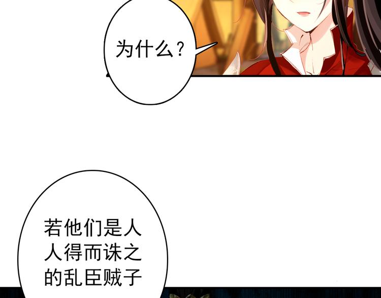 《美人为将》第48话 皇上您是要他去死吗！ 第20页