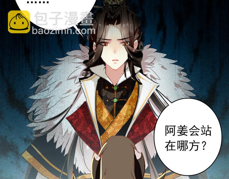 《美人为将》第48话 皇上您是要他去死吗！ 第21页