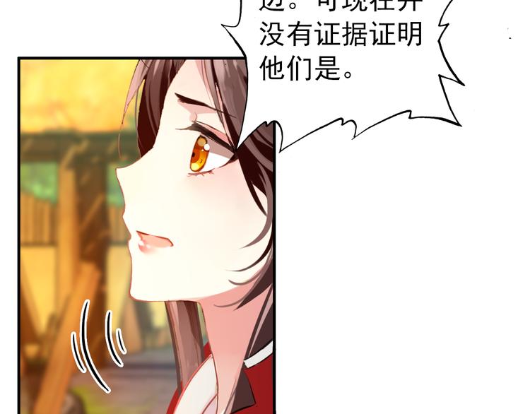《美人为将》第48话 皇上您是要他去死吗！ 第23页