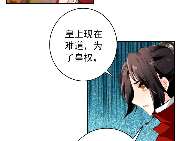 《美人为将》第48话 皇上您是要他去死吗！ 第24页